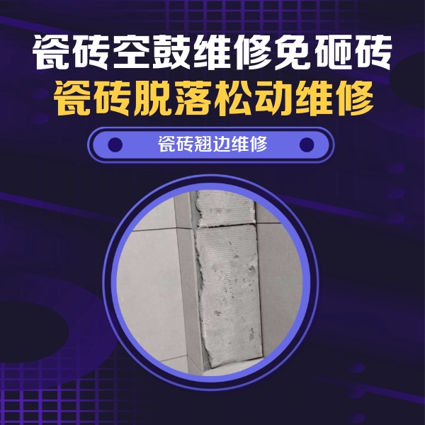 扶风瓷砖空鼓维修公司分享主卧的瓷砖空鼓维修方法