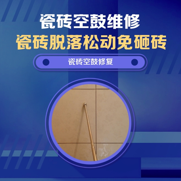 扶风瓷砖空鼓维修公司分享如何判断瓷砖空鼓的面积？