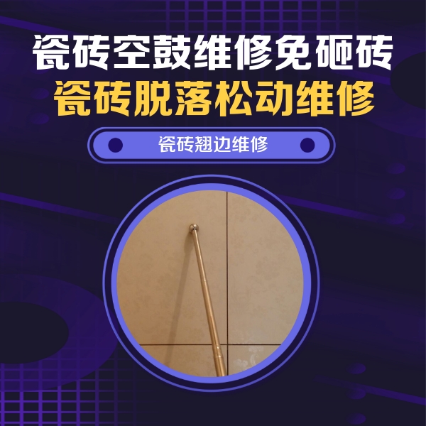 扶风瓷砖空鼓维修公司分享瓷砖胶的施工厚度对瓷砖空鼓有哪些影响