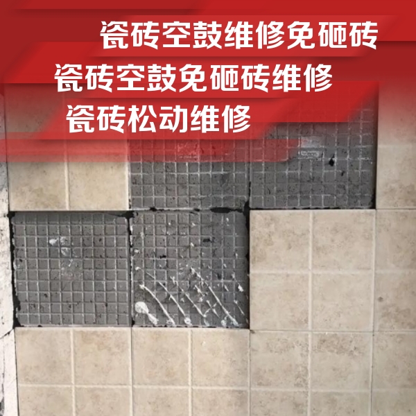 扶风瓷砖空鼓维修公司分享地砖空鼓维修的知识